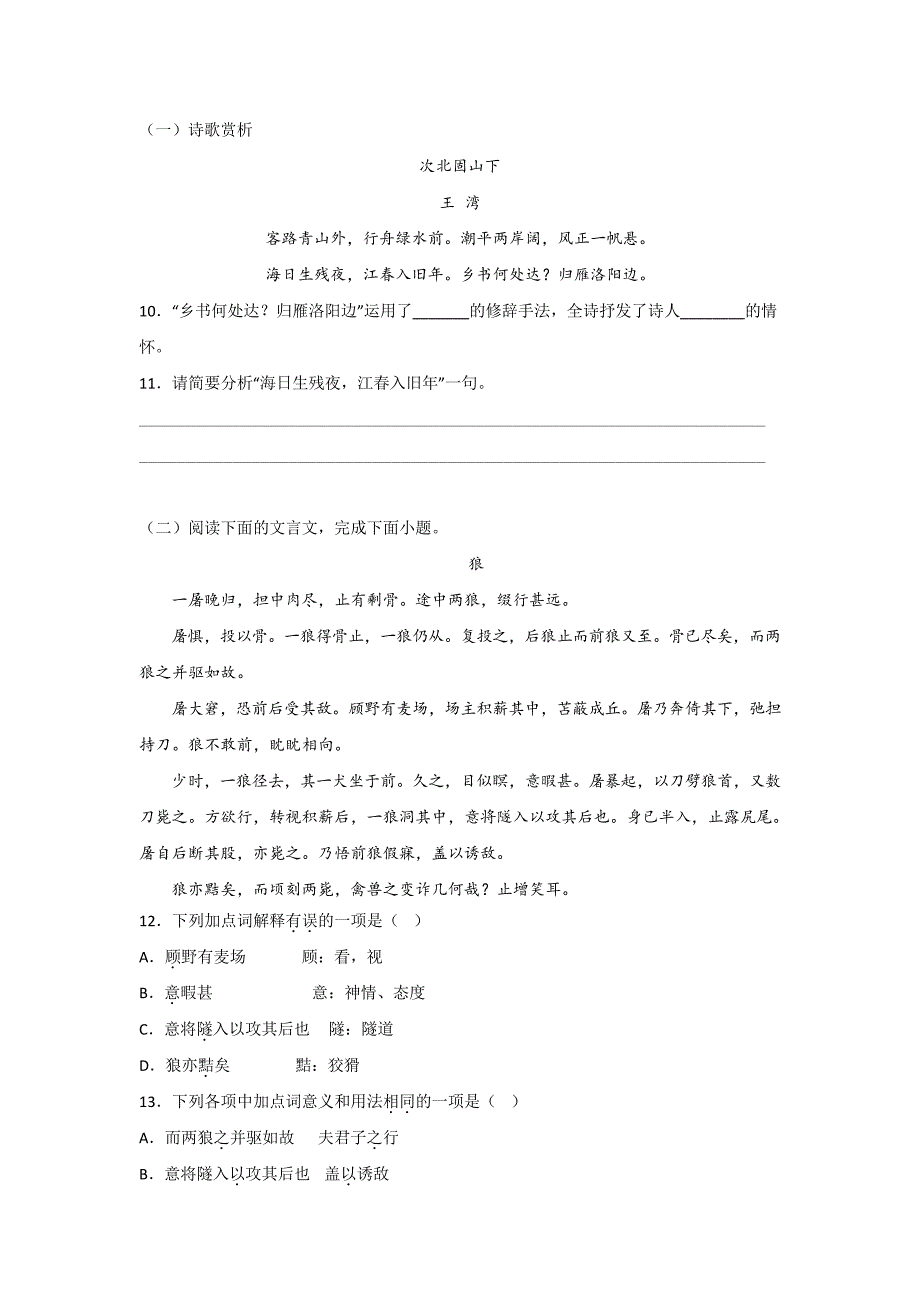 部编版七年级语文上册第五单元综合复习练习题(含答案)_第3页