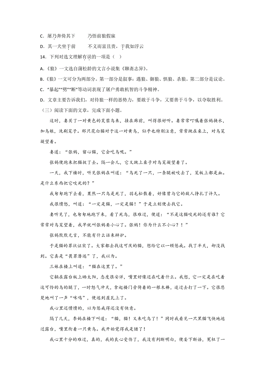 部编版七年级语文上册第五单元综合复习练习题(含答案)_第4页