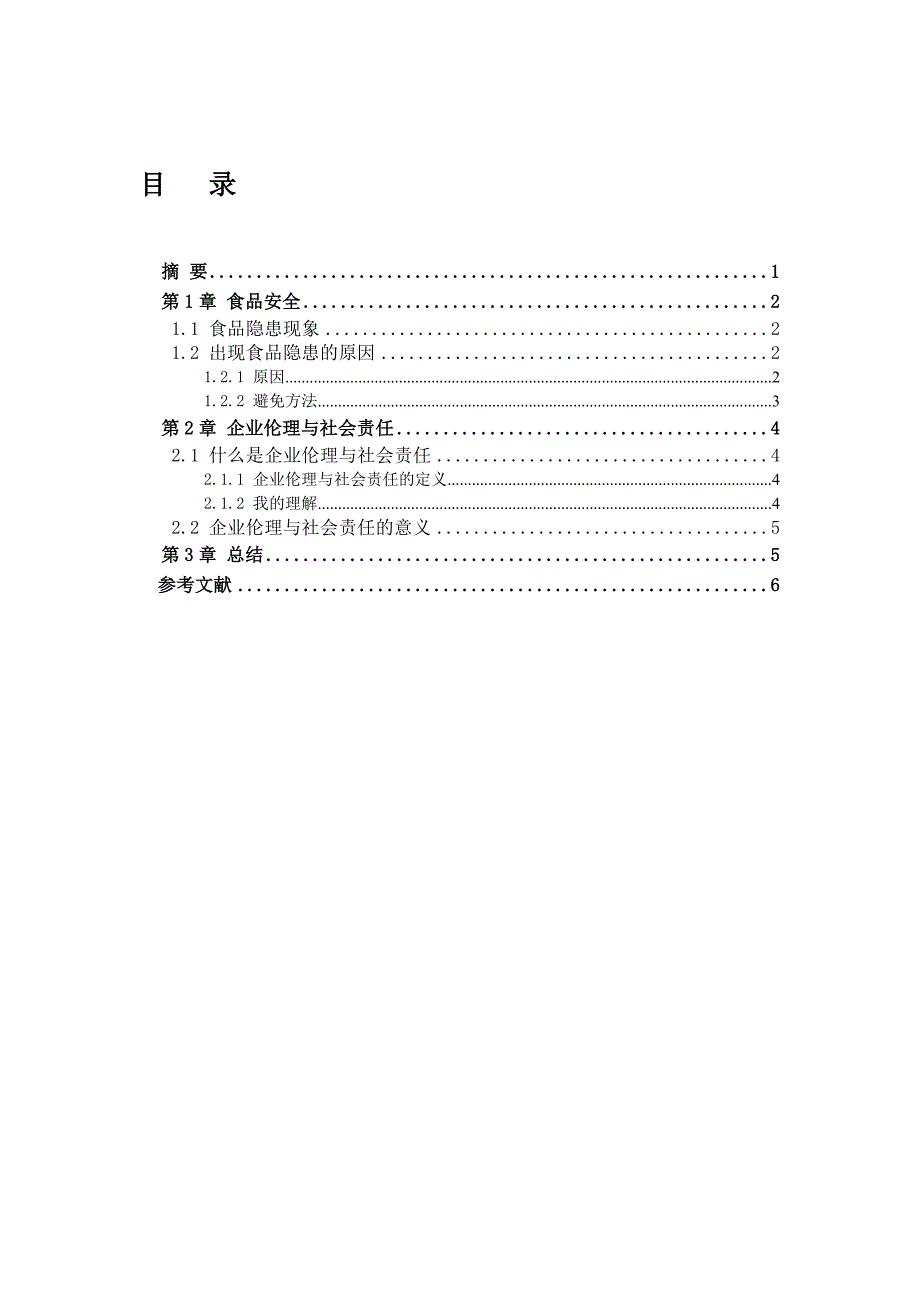 由食品安全看企业伦理与社会责任.doc_第1页