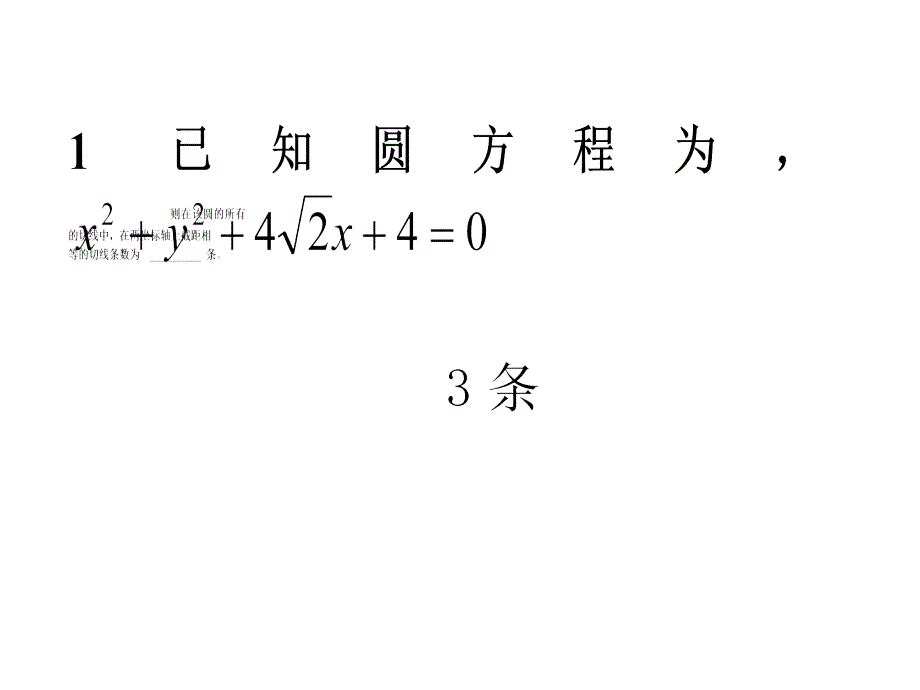 解析3直线和圆ppt课件_第1页