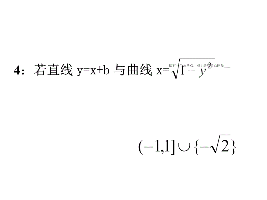 解析3直线和圆ppt课件_第4页