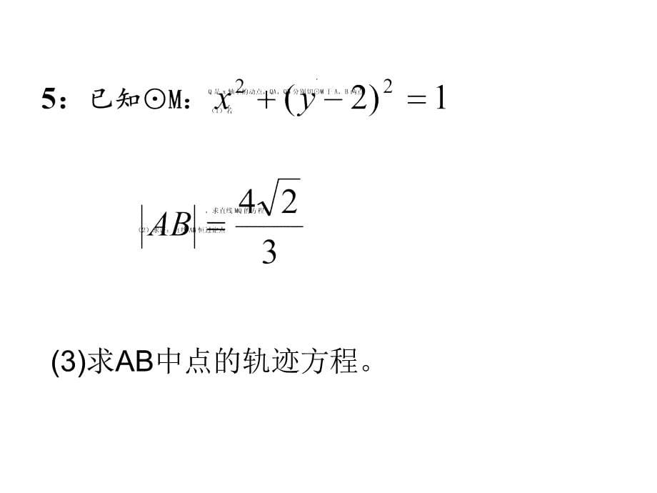 解析3直线和圆ppt课件_第5页