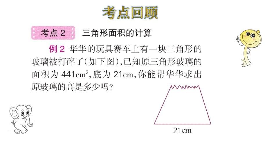 人教版五年级上册第六单元整理和复习课件_第5页