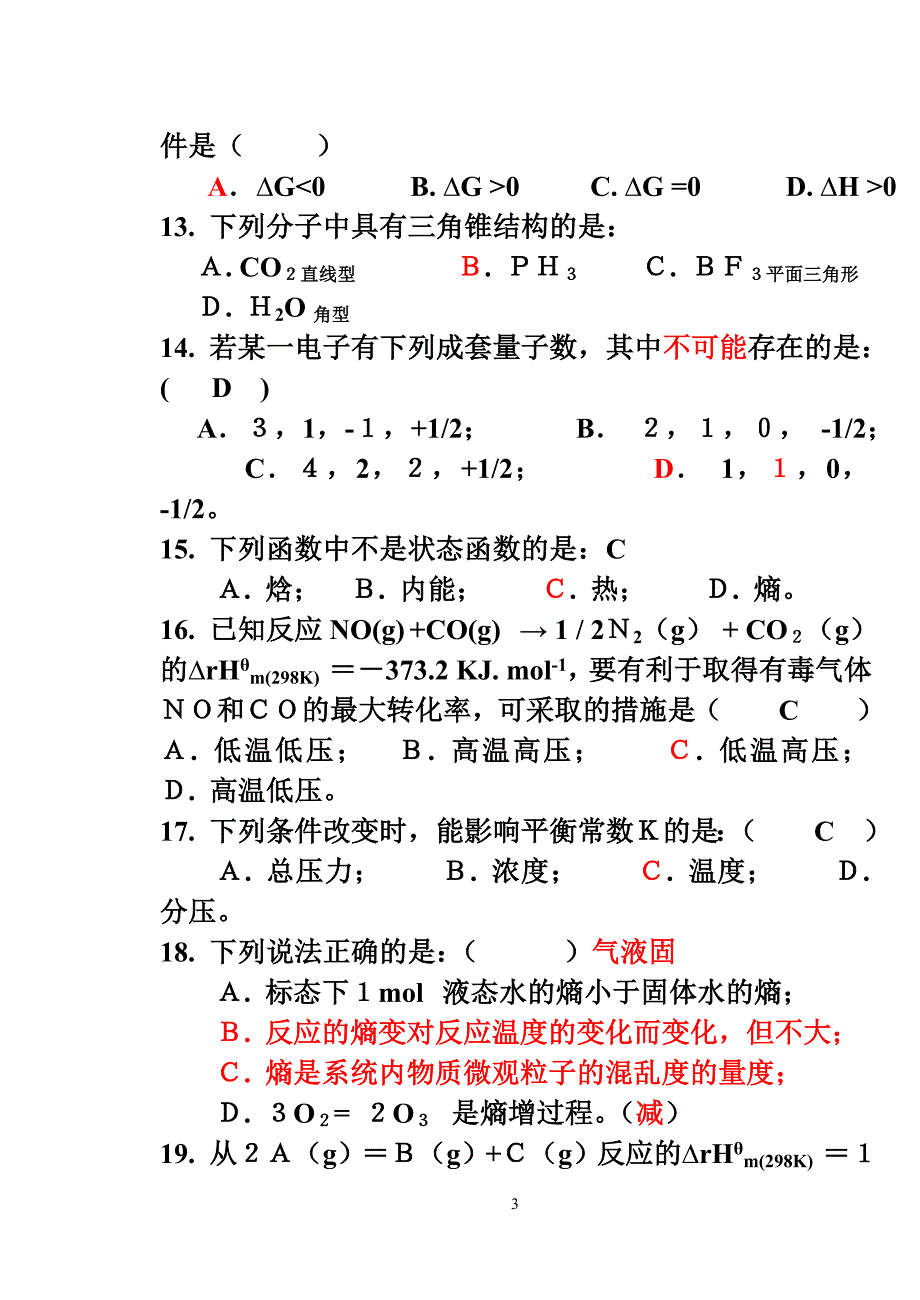 《无机化学复习》.doc_第3页