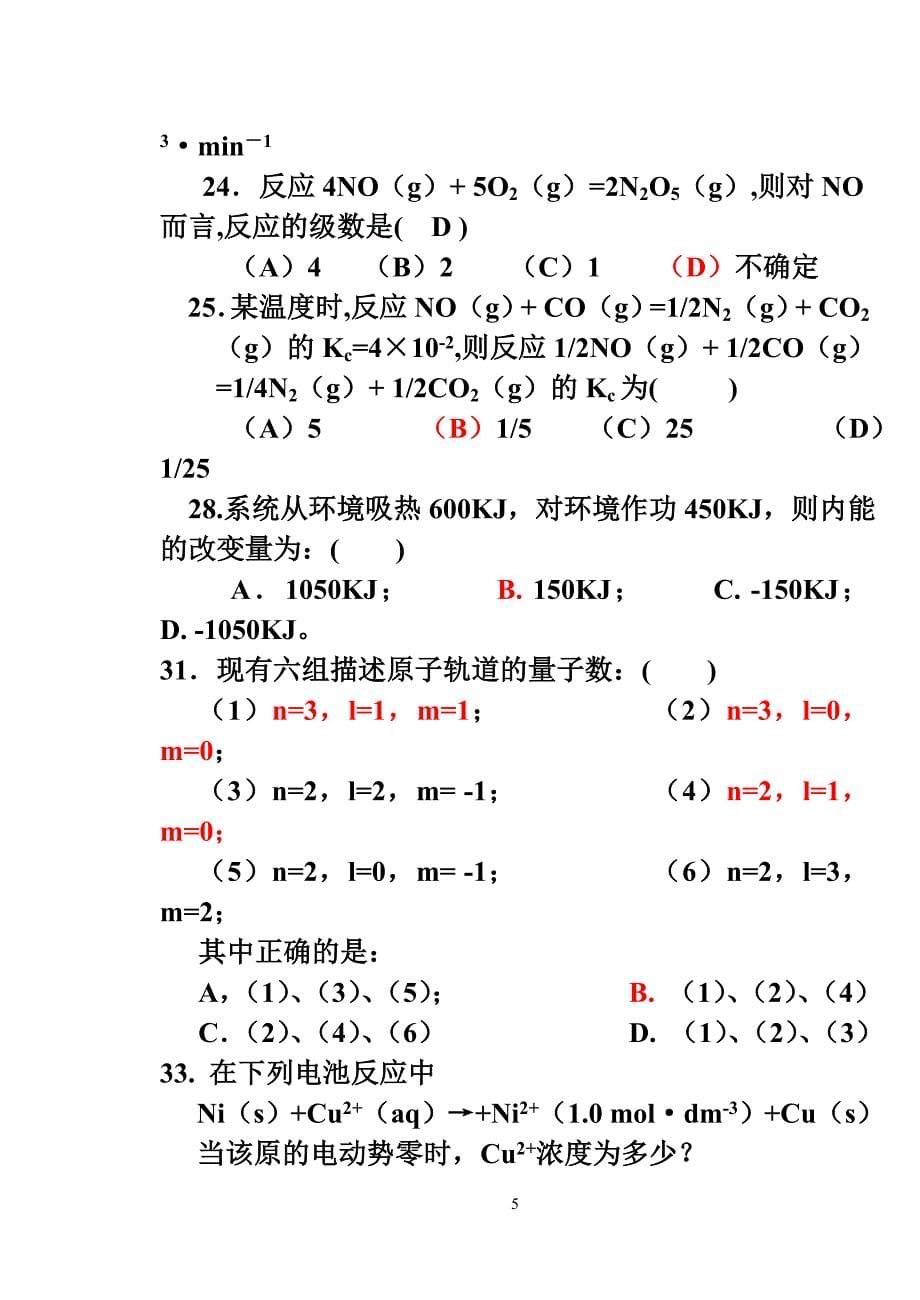 《无机化学复习》.doc_第5页