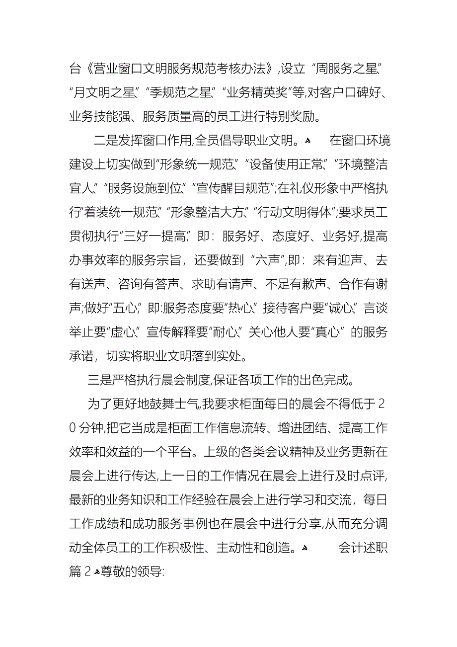 会计述职模板汇总五篇_第4页