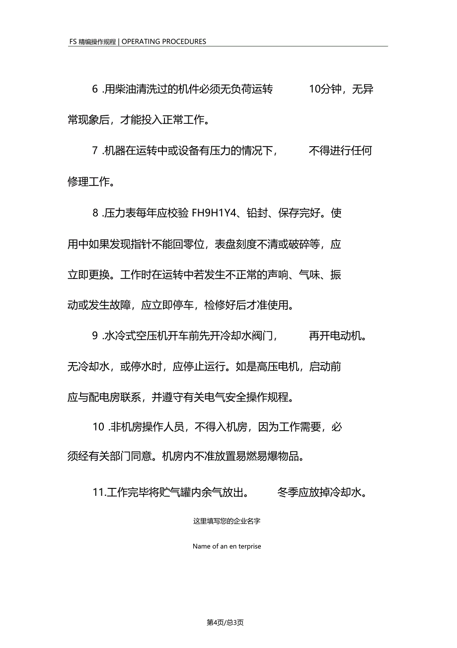 空压机储气罐安全操作规程_第4页