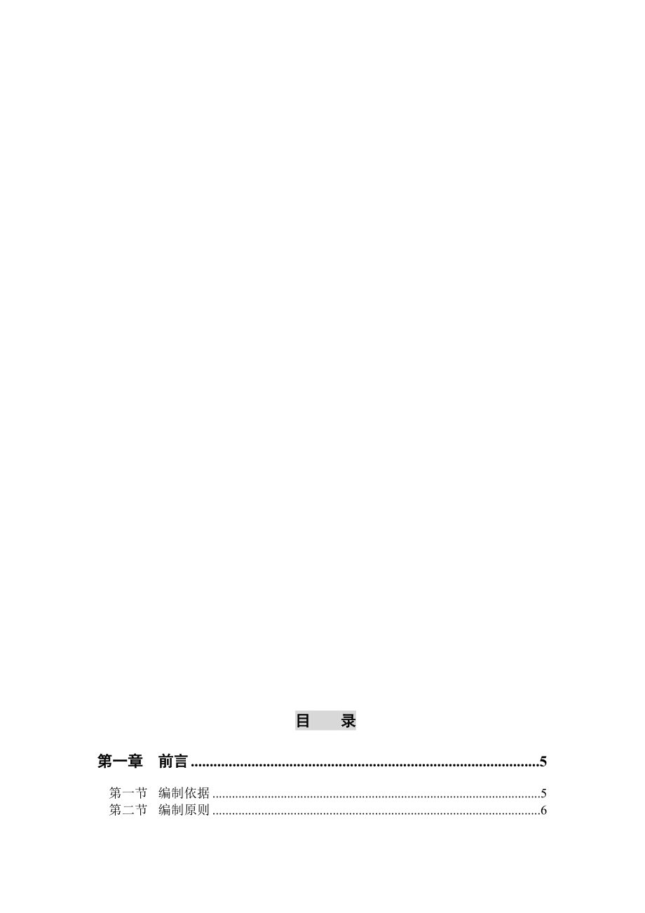 sA(CFG及真空联合堆载预压)软基处理施工方案_第2页