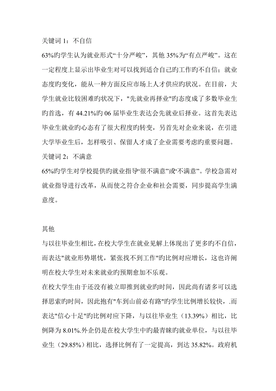 大学生招聘会调研报告.doc_第4页