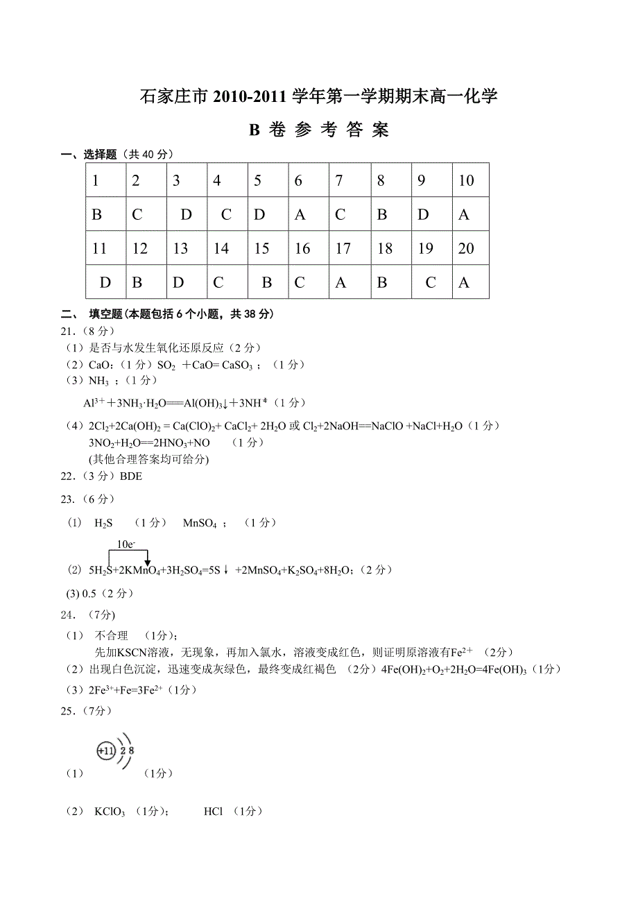 高一化学试题B卷参考答案_第1页