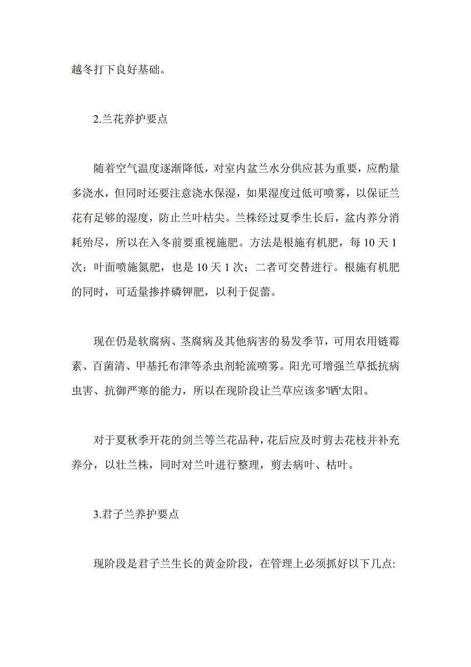 入冬后花卉该如何养护.doc_第2页