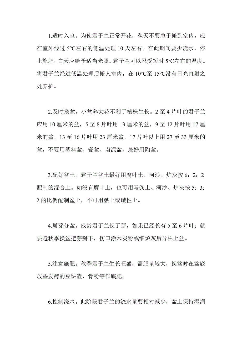 入冬后花卉该如何养护.doc_第3页