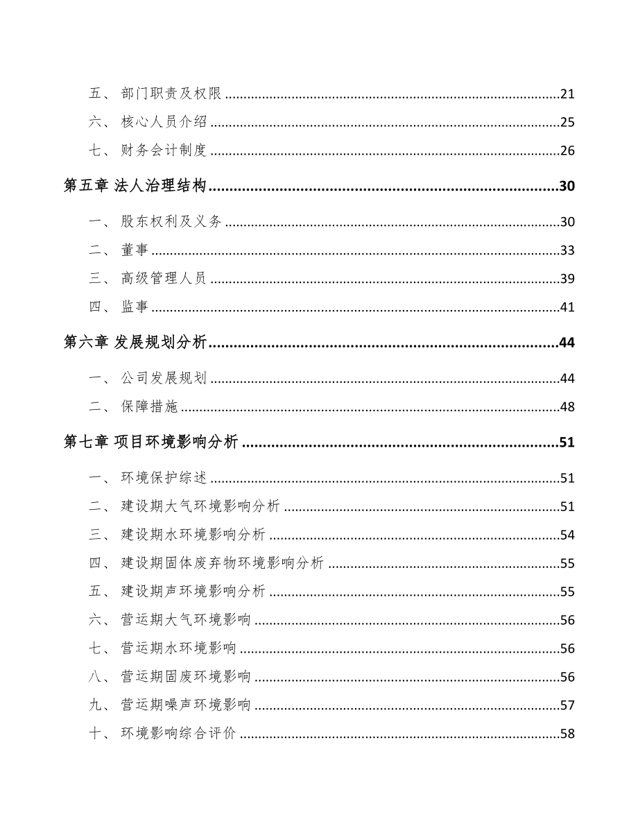 西安关于成立疏水器公司可行性研究报告参考模板(DOC 79页)_第4页