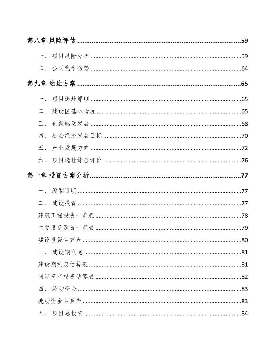 西安关于成立疏水器公司可行性研究报告参考模板(DOC 79页)_第5页