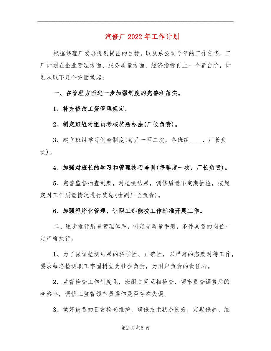 汽修厂2022年工作计划_第2页