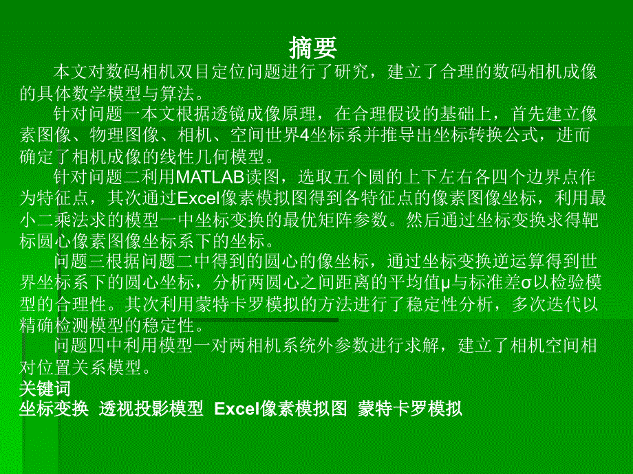 第九组 数码相机定位_第2页