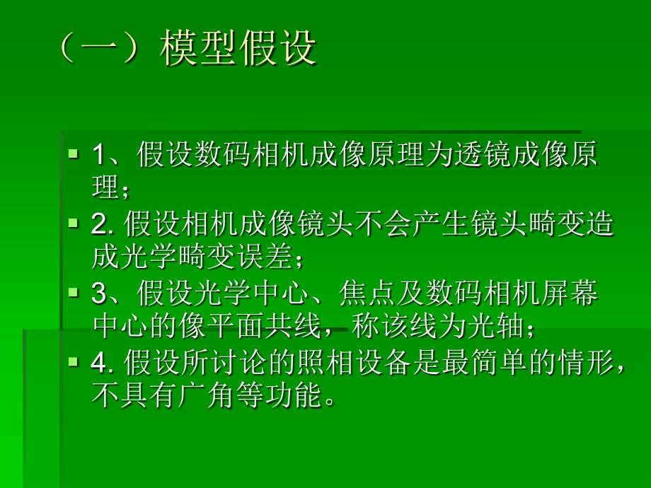 第九组 数码相机定位_第4页