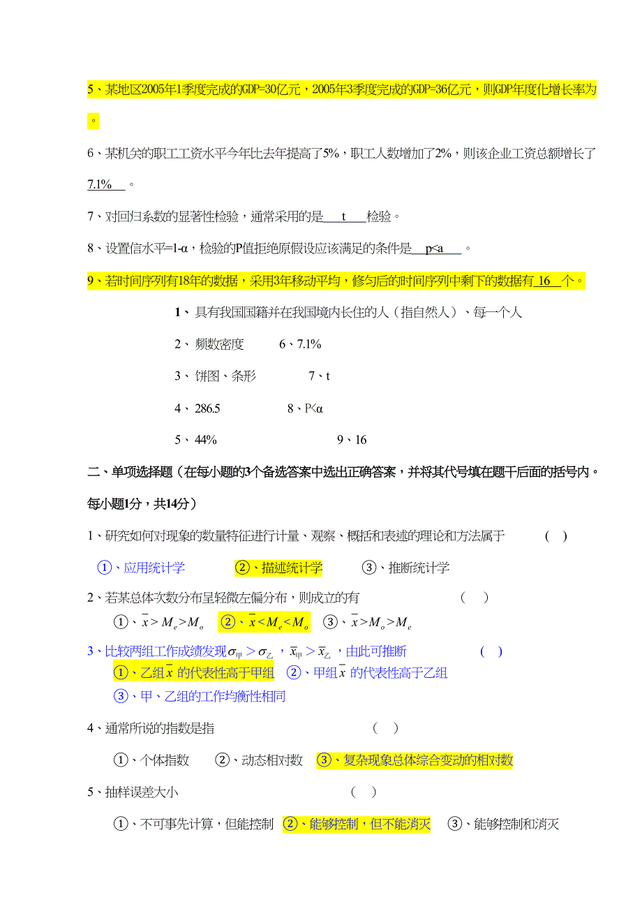 应用统计学试题和答案分析(DOC 17页)_第3页