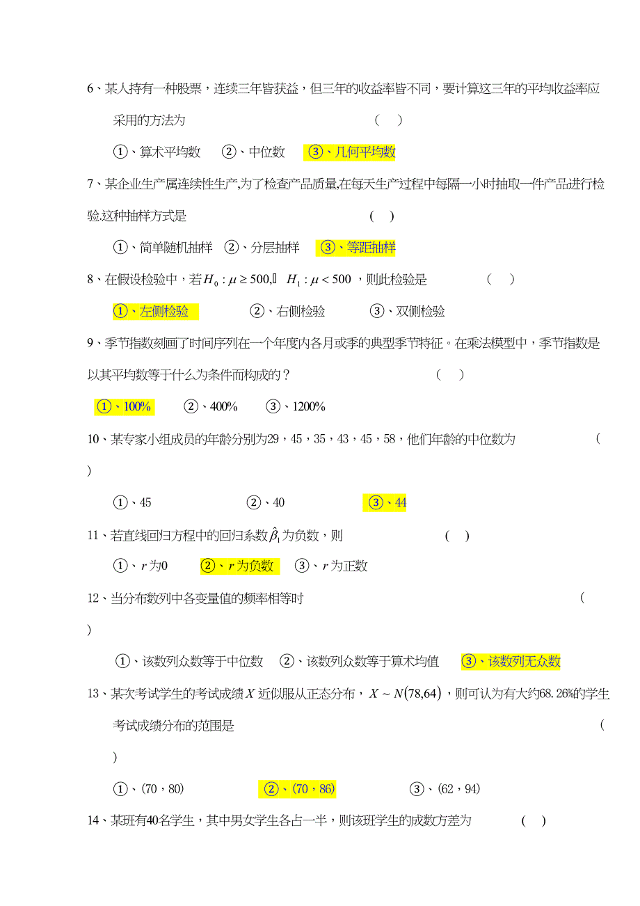 应用统计学试题和答案分析(DOC 17页)_第4页