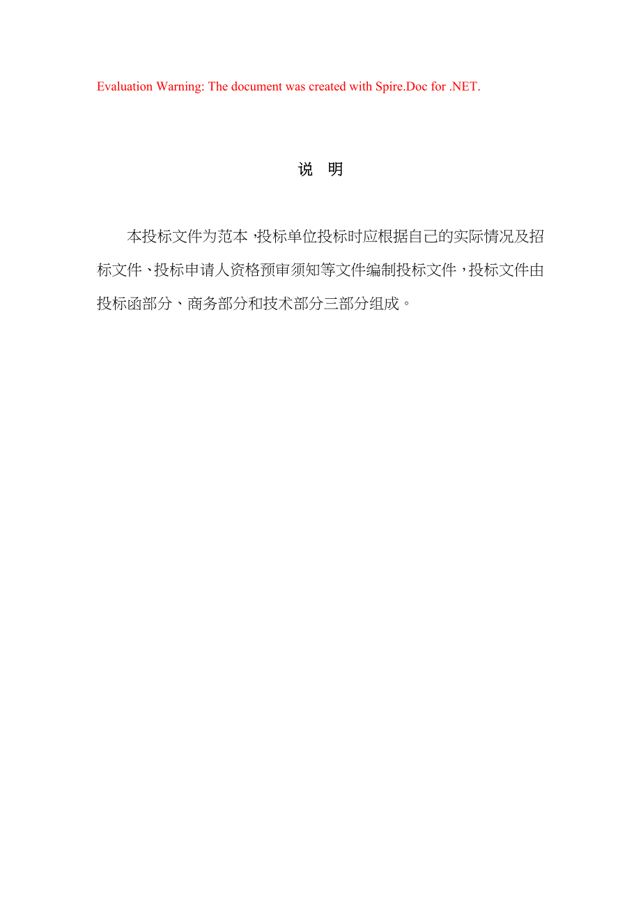 建筑工程施工招标全套文件和表格_第1页