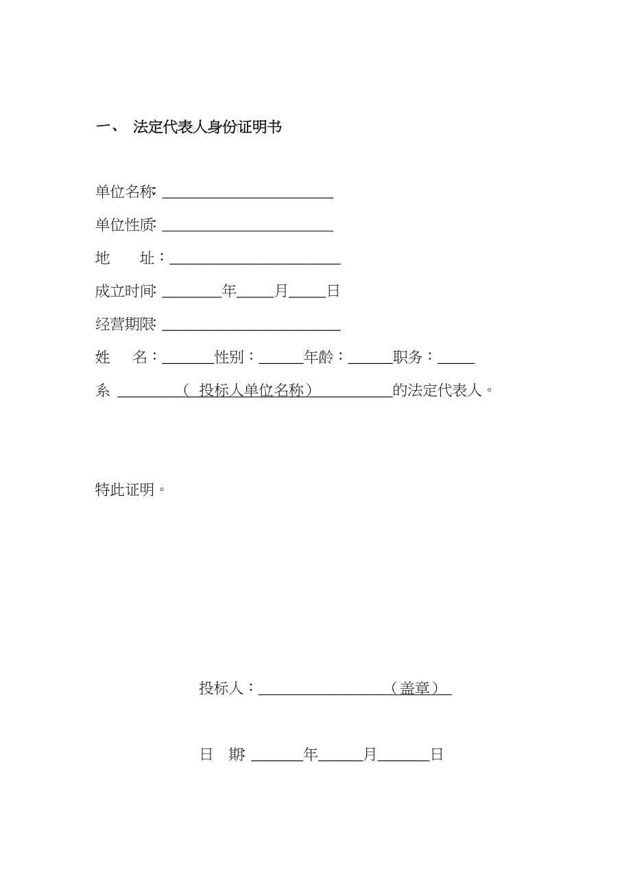 建筑工程施工招标全套文件和表格_第4页