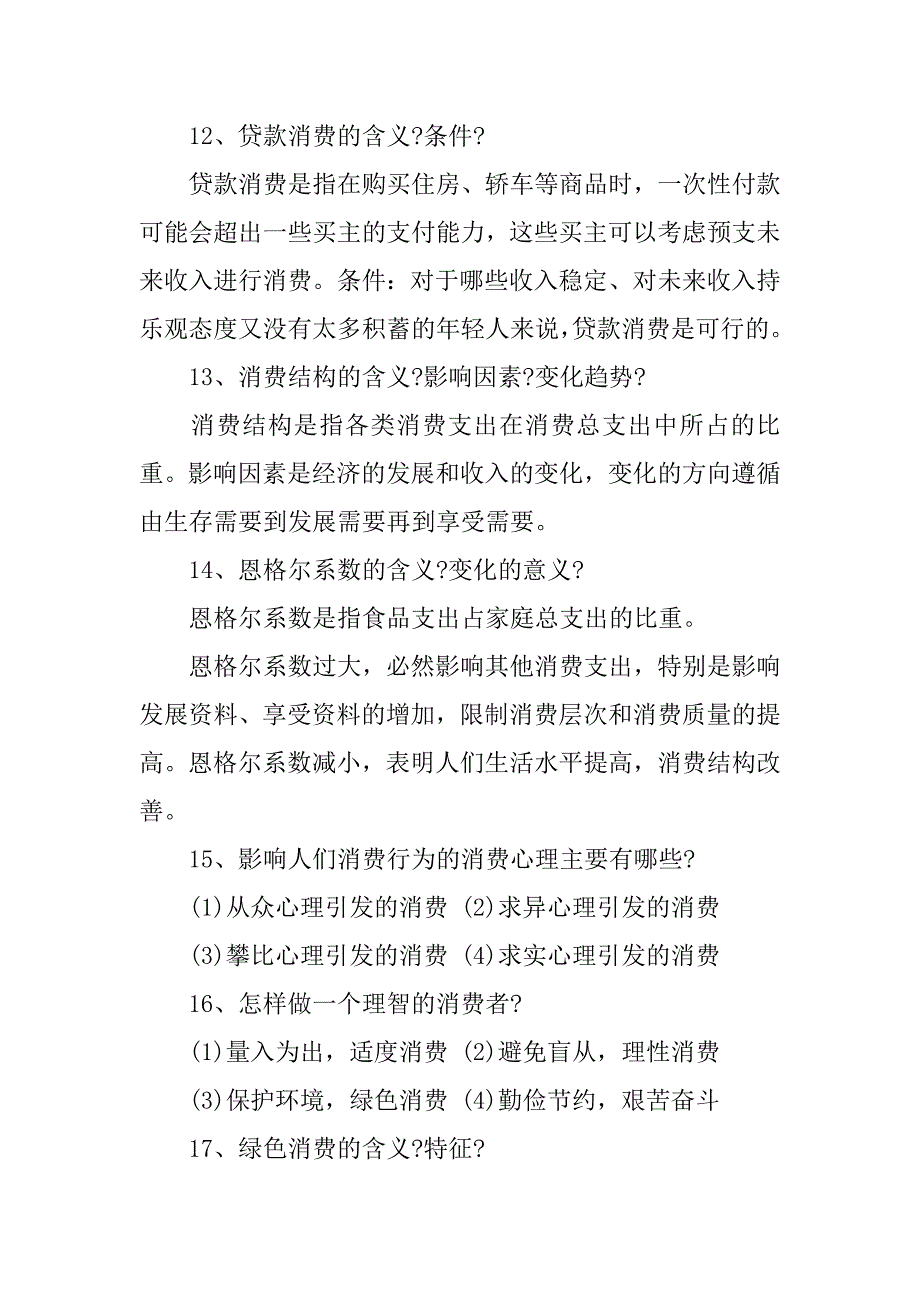 经济生活高中政治必修1知识点高中政治必修一经济生活知识框架图_第4页