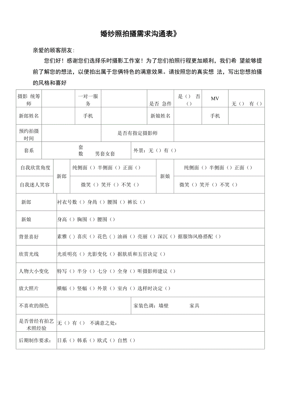 摄影拍摄需求沟通表_第1页