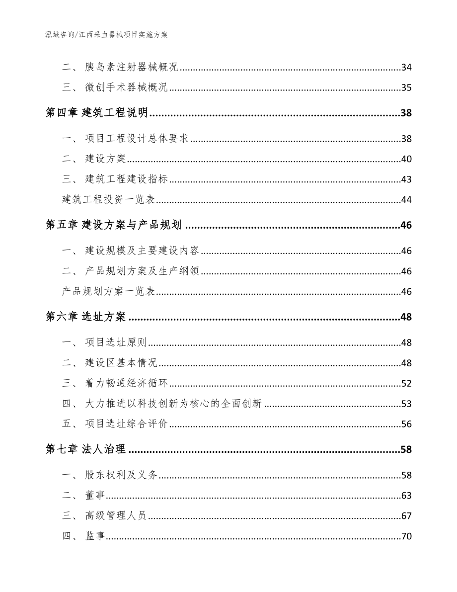 江西采血器械项目实施方案（范文模板）_第3页