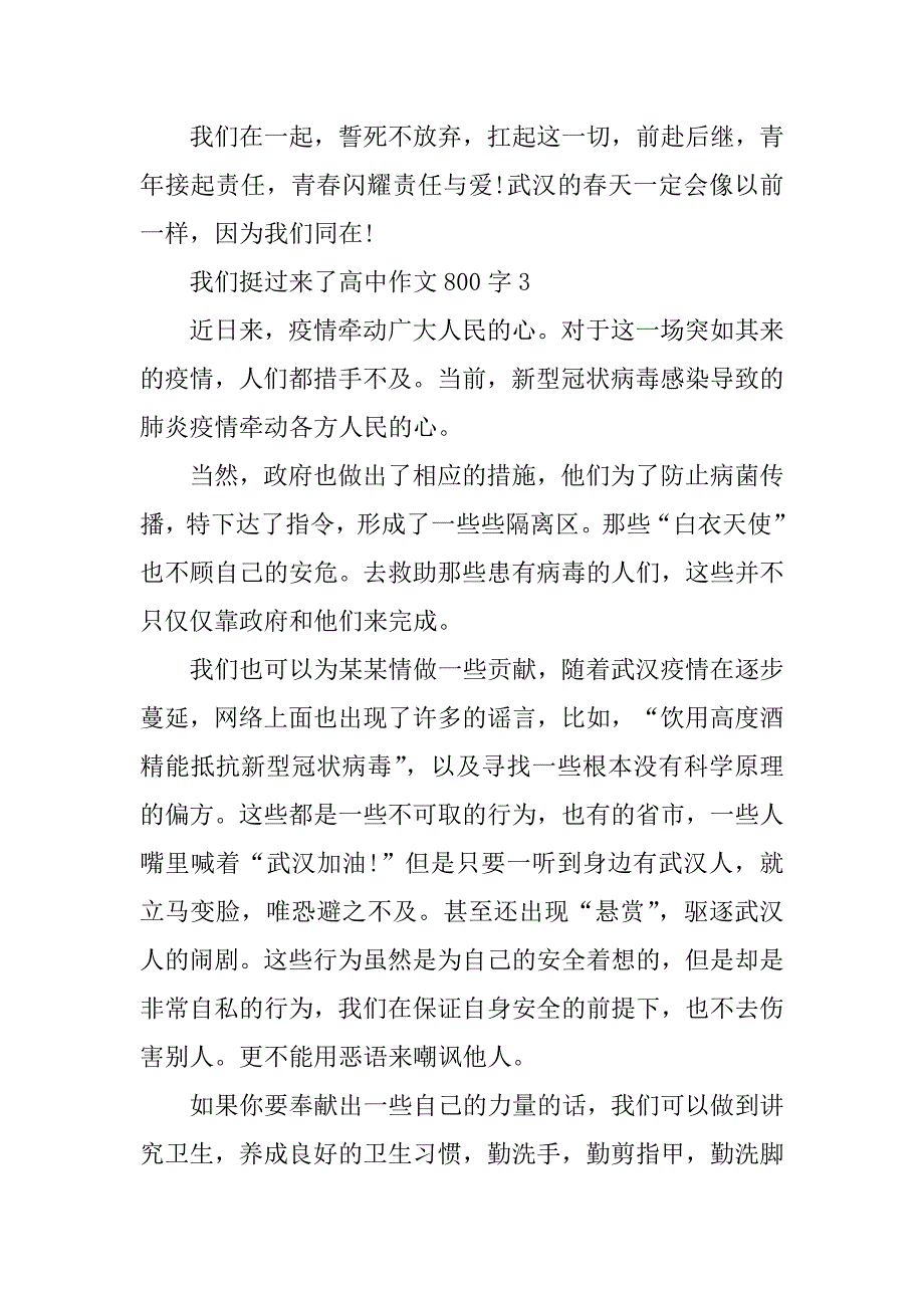 2023年我们挺过来了高中作文800字范文5篇2023_第5页