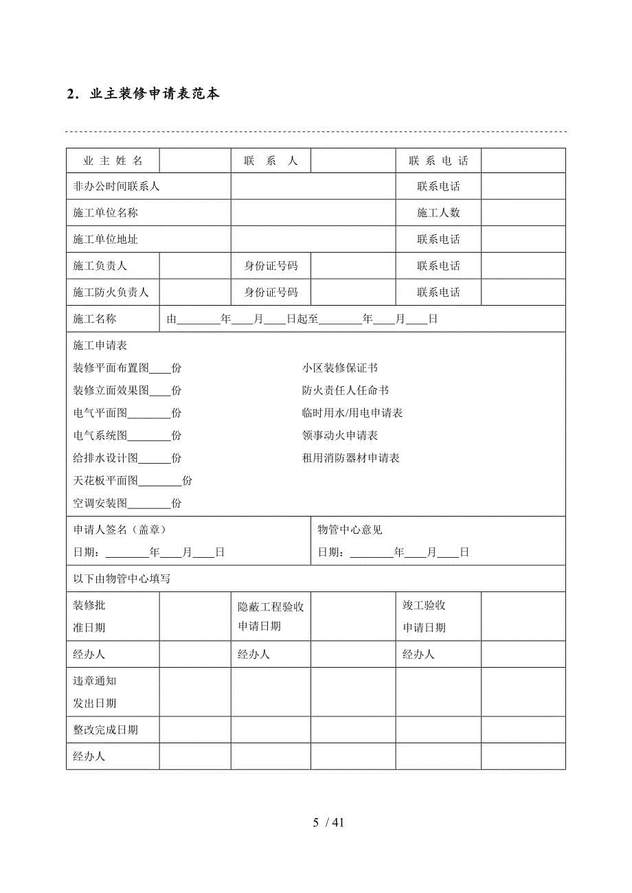 物业管理表格全套.doc_第5页