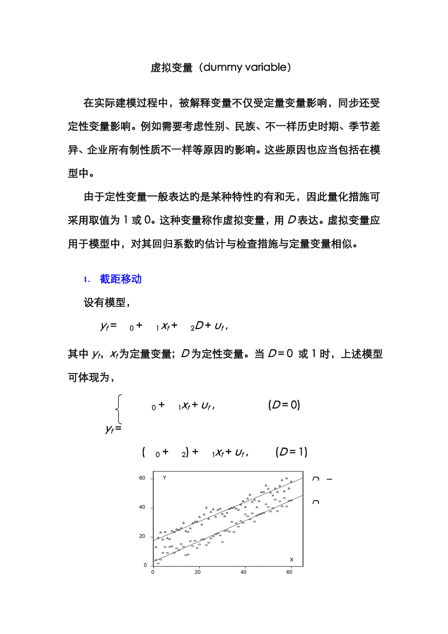 虚拟变量案例_第1页