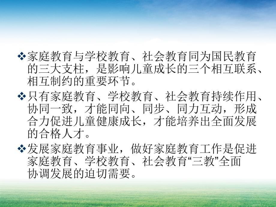 [文学研究]家庭教育与全国家庭教育指导大纲课件_第5页