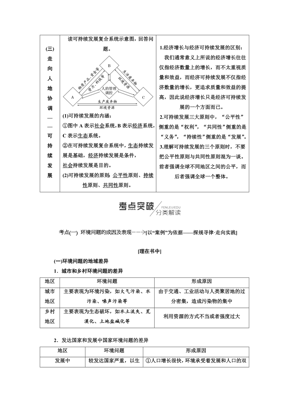 精编【人教版】高考地理教师用书：第9章工业地域的形成与发展_第3页