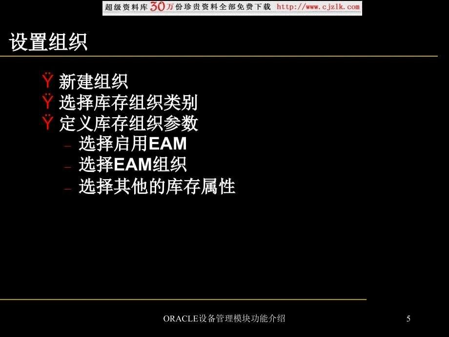 ORACLE设备管理模块功能介绍课件_第5页