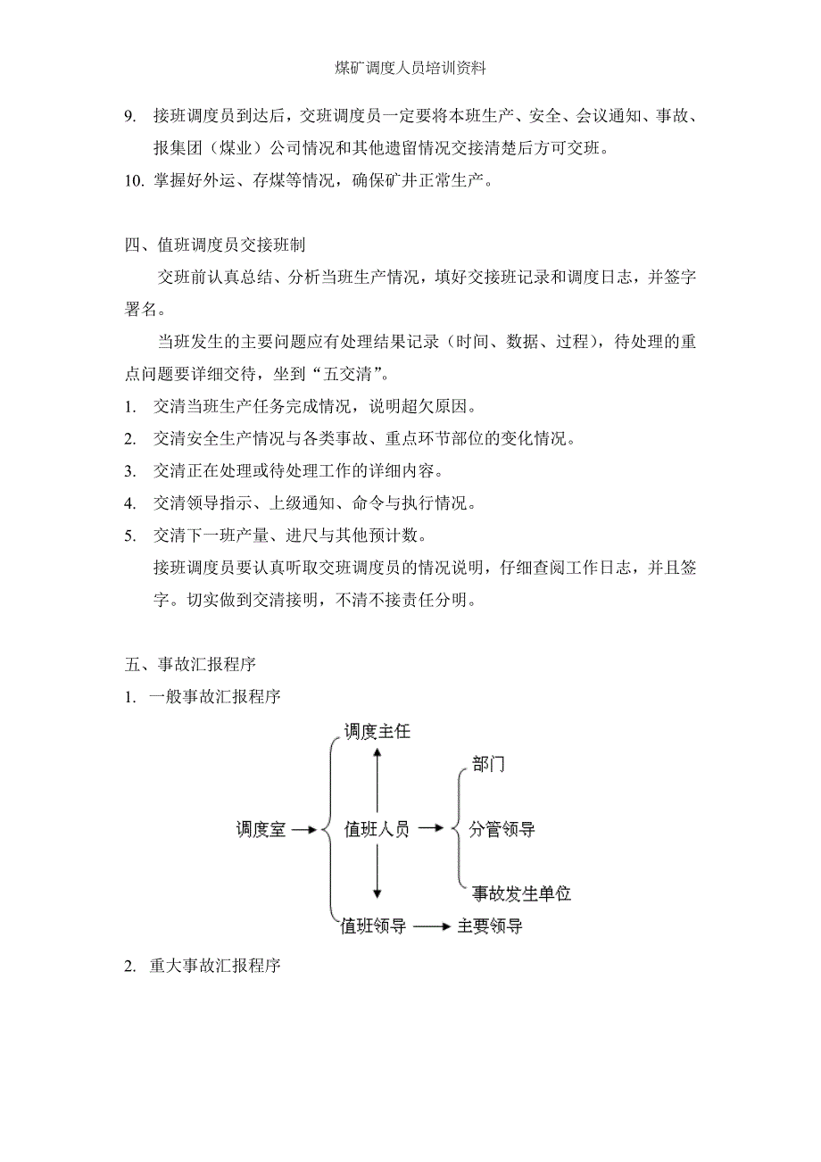 煤矿调度人员培训资料_第3页