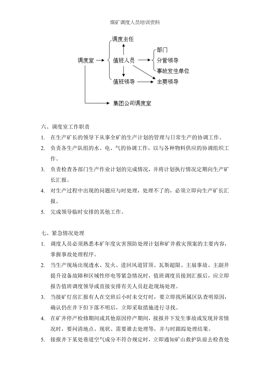 煤矿调度人员培训资料_第4页