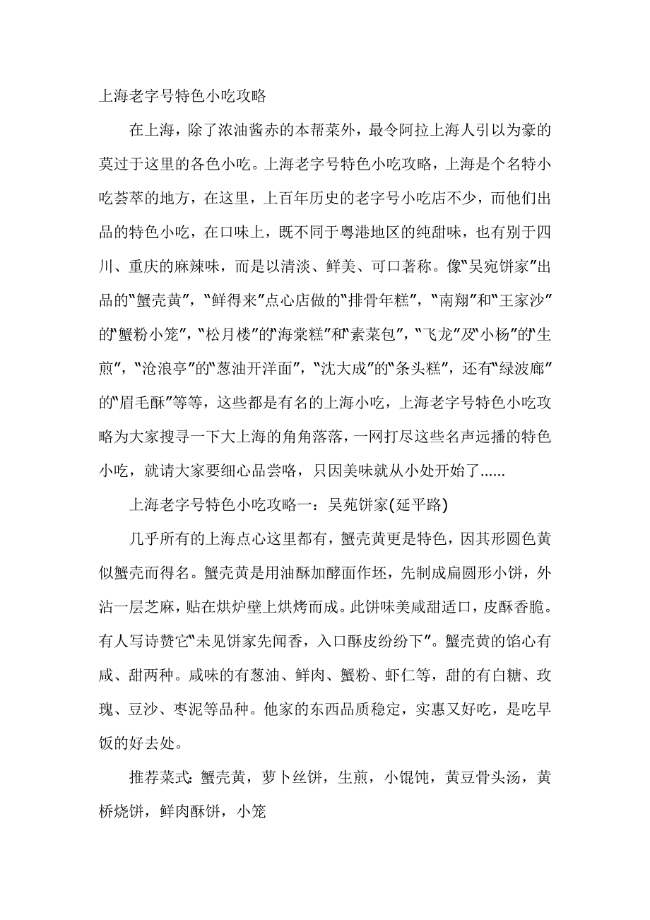 上海小吃攻略.doc_第1页