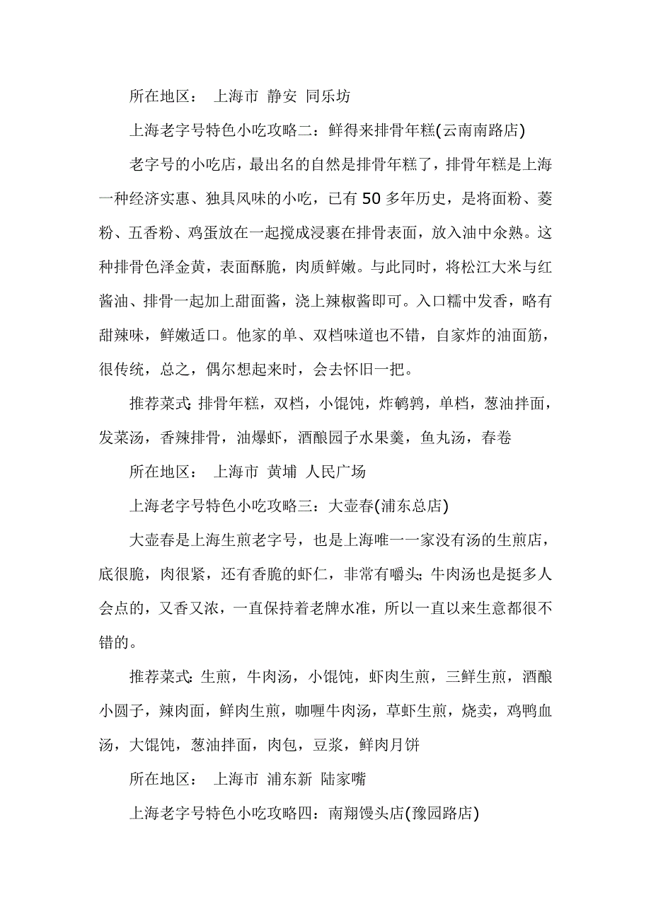 上海小吃攻略.doc_第2页