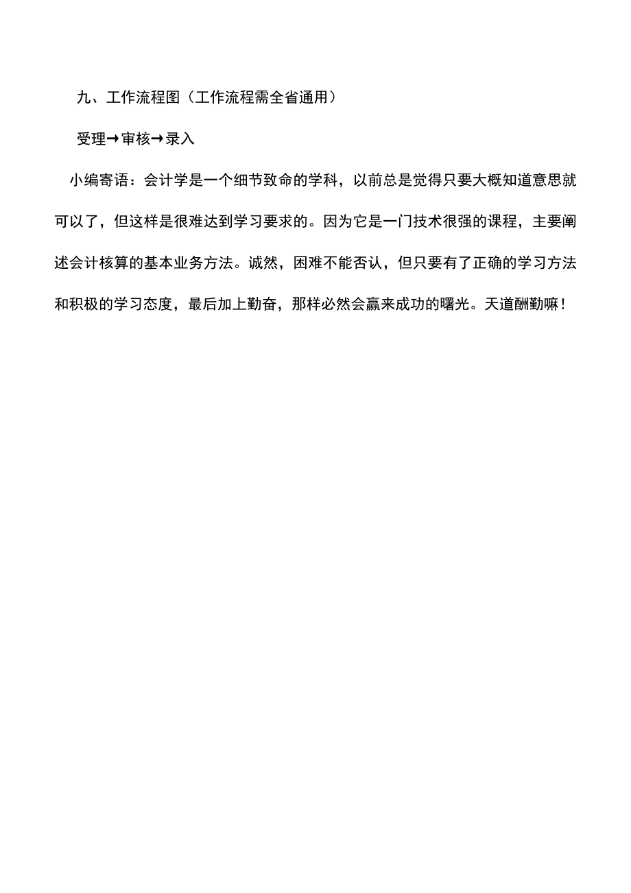 会计实务：辽宁地税：关联业务往来报告.doc_第3页