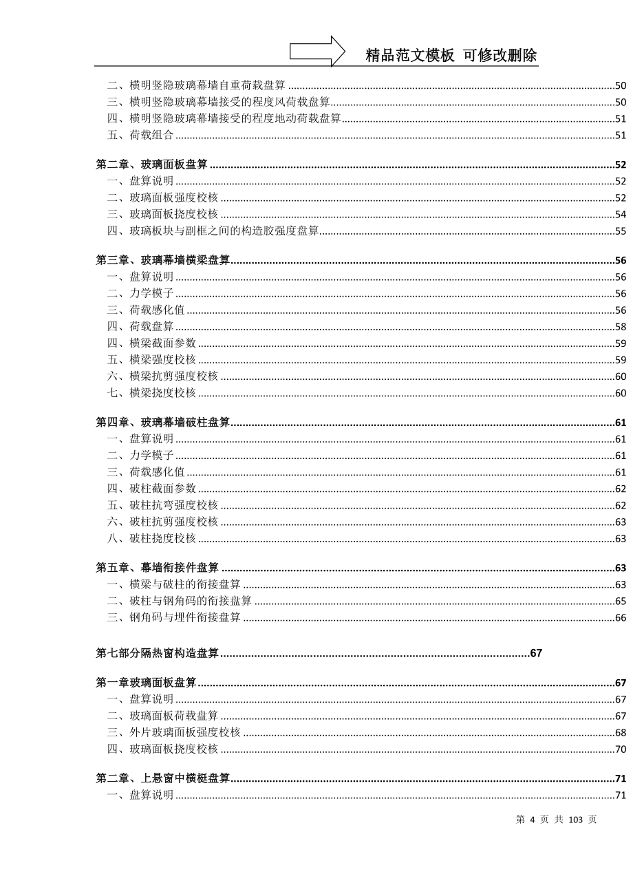 建筑行业广场幕墙结构计算书_第4页