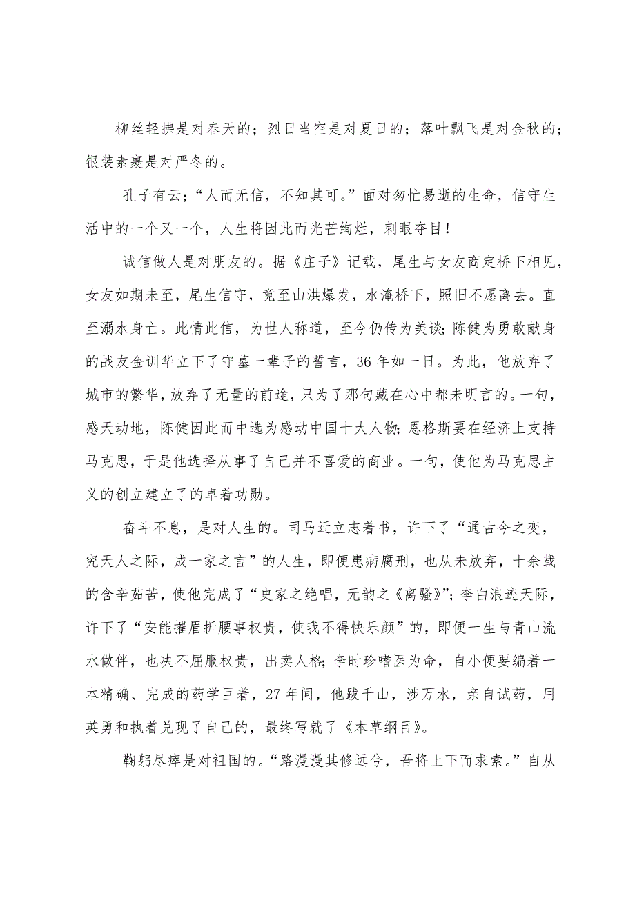 中学生国旗下演讲稿感谢老师.docx_第2页