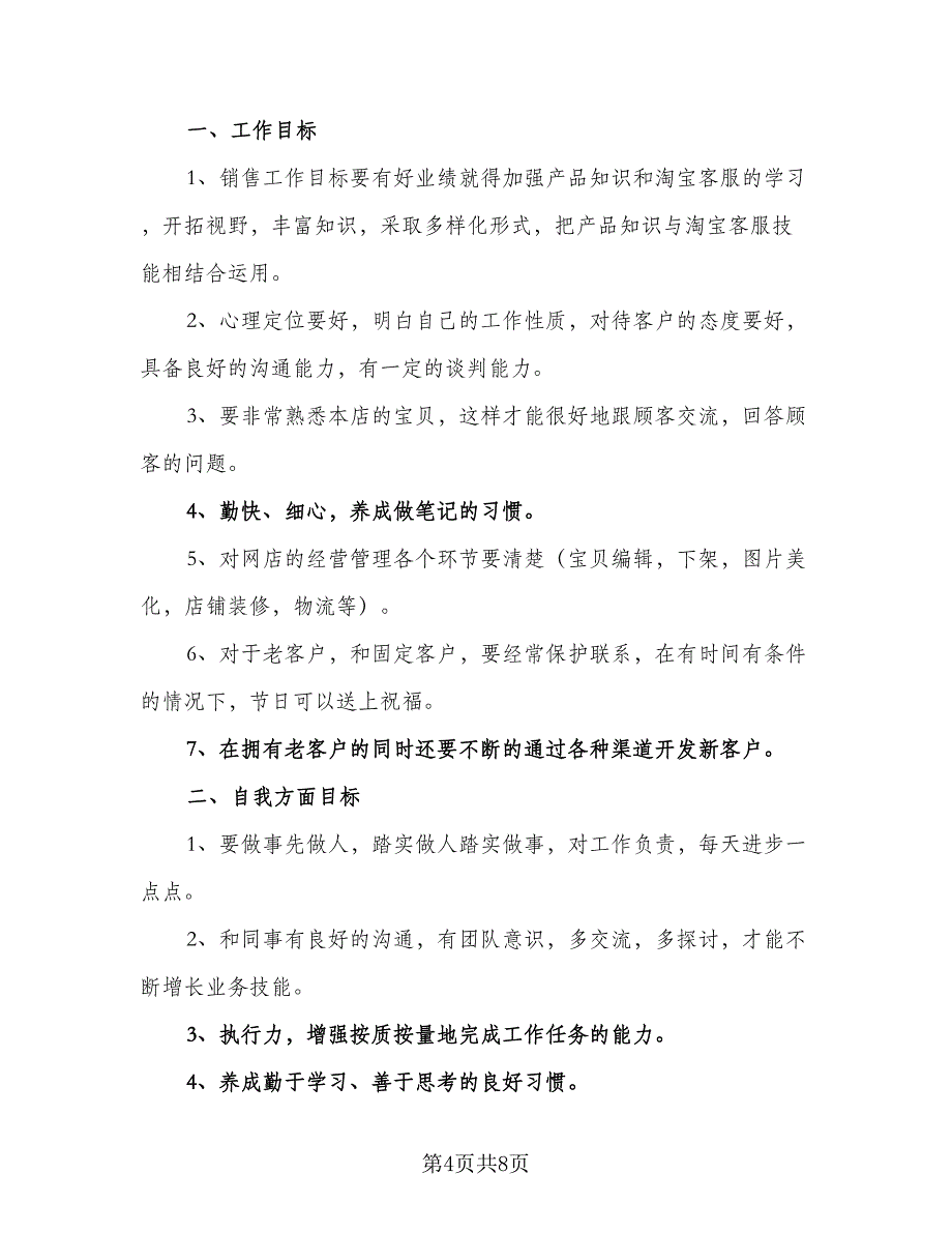 2023物业客服的下半年工作计划标准样本（4篇）_第4页