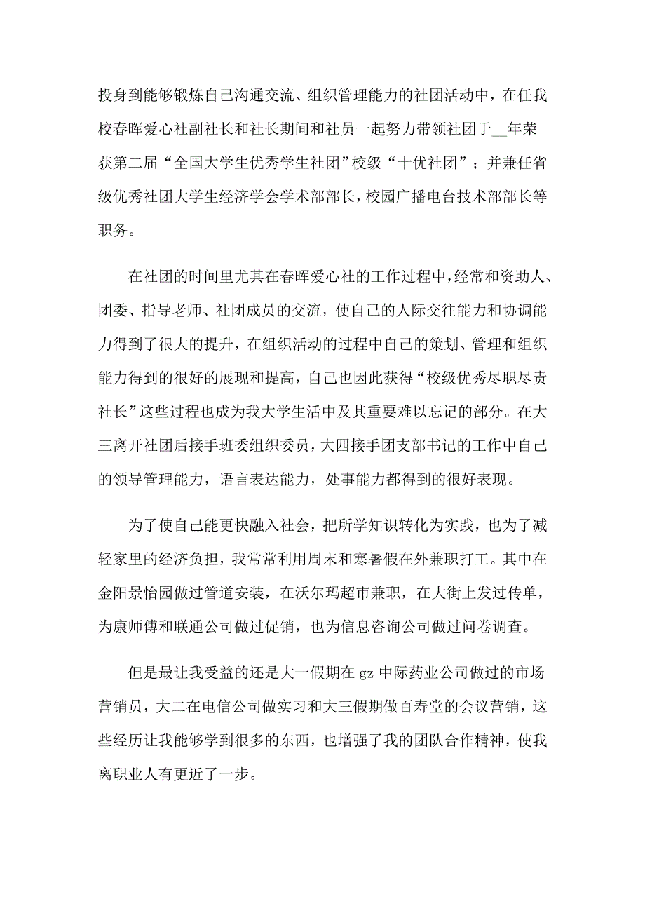 经济学专业自我鉴定4篇_第2页