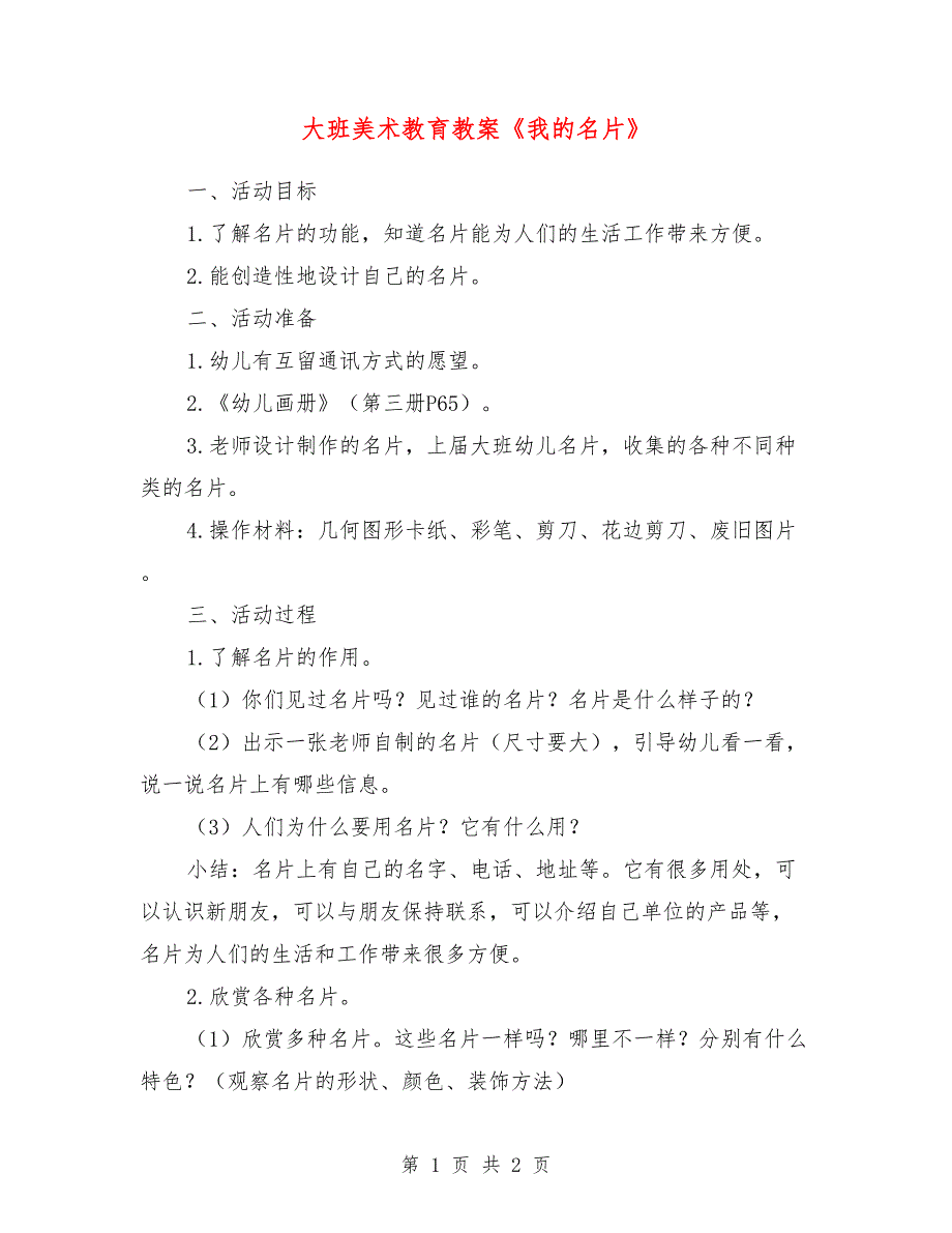 大班美术教育教案《我的名片》.doc_第1页