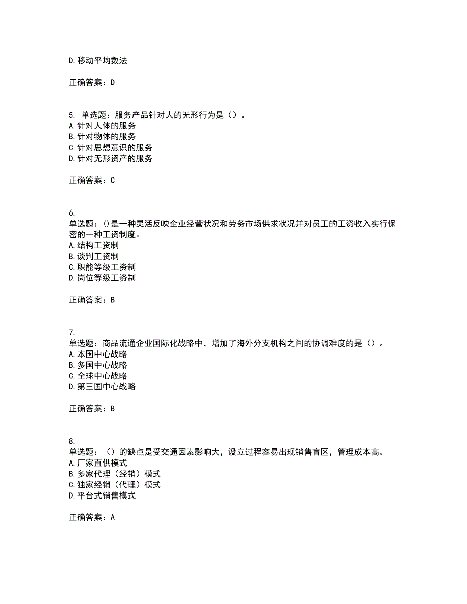 中级经济师《商业经济》资格证书考试内容及模拟题含参考答案34_第2页