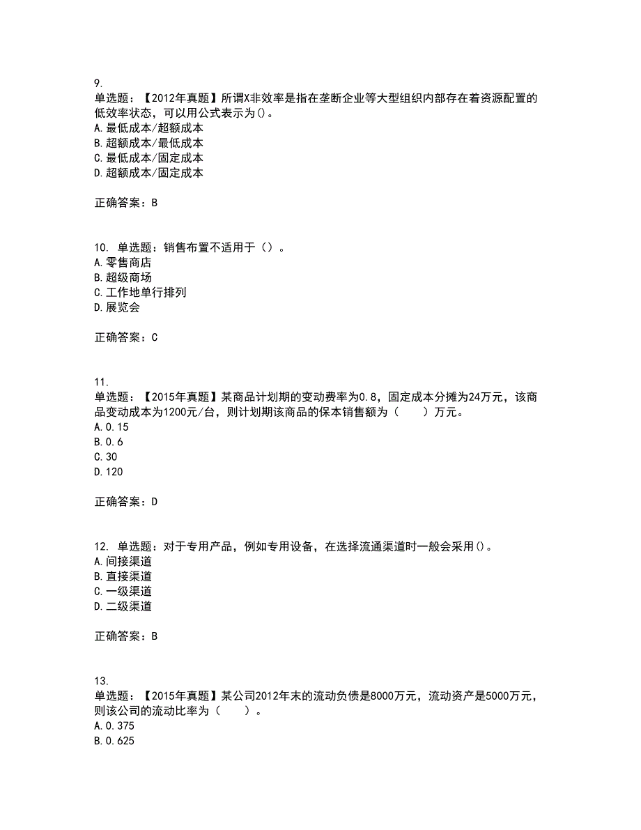 中级经济师《商业经济》资格证书考试内容及模拟题含参考答案34_第3页