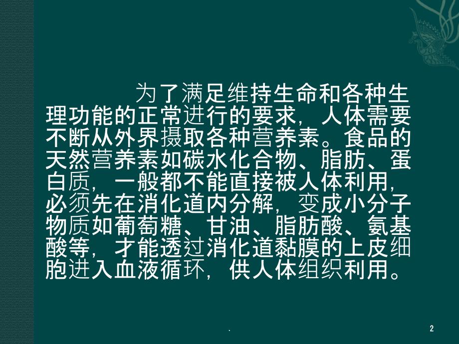 食物的消化与吸收_第2页