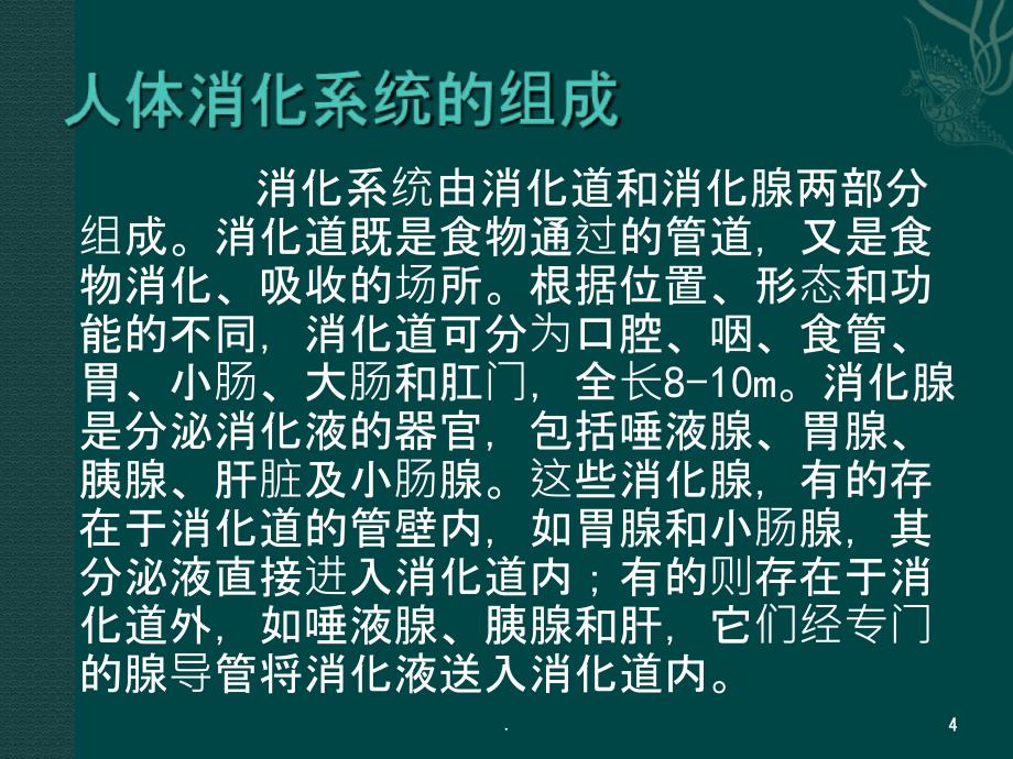 食物的消化与吸收_第4页