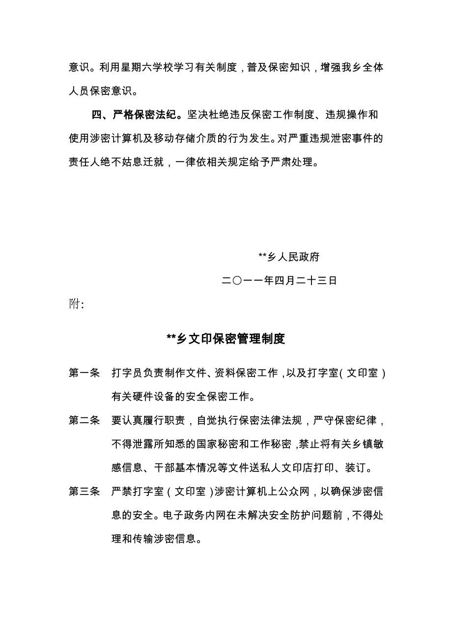 保密工作整改报告_第2页