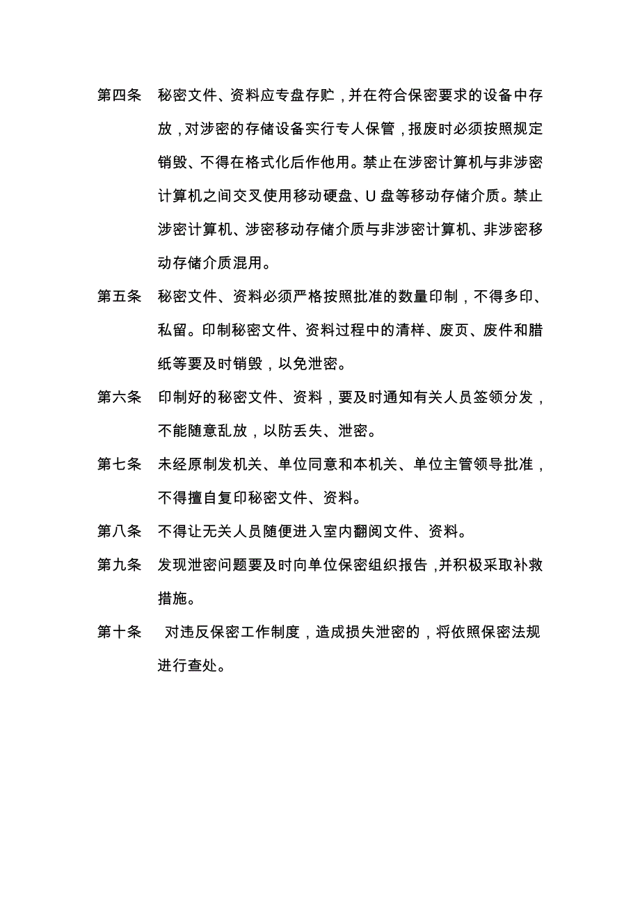 保密工作整改报告_第3页